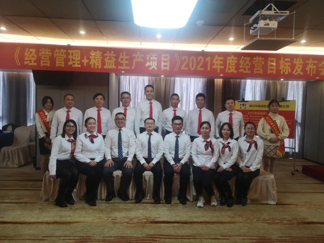 蓄勢(shì)待發(fā)，風(fēng)檣陣馬|昊潤(rùn)2021年度經(jīng)營(yíng)目標(biāo)發(fā)布會(huì)!-思博企業(yè)管理咨詢集團(tuán)