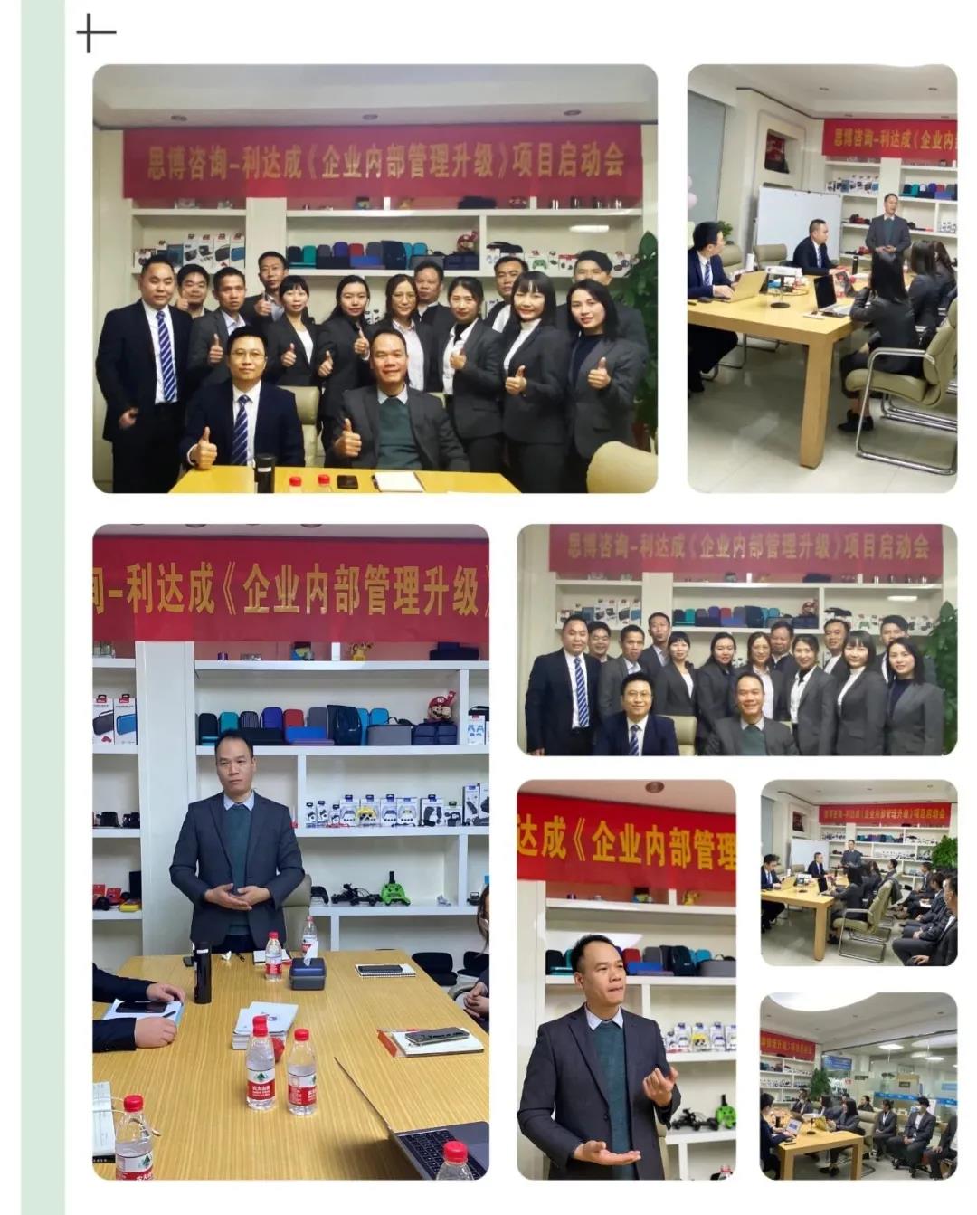 鼓足干勁，力爭上游|思博咨詢-利達成《企業(yè)內(nèi)部管理升級》項目啟動會!-深圳思博企業(yè)管理咨詢集團